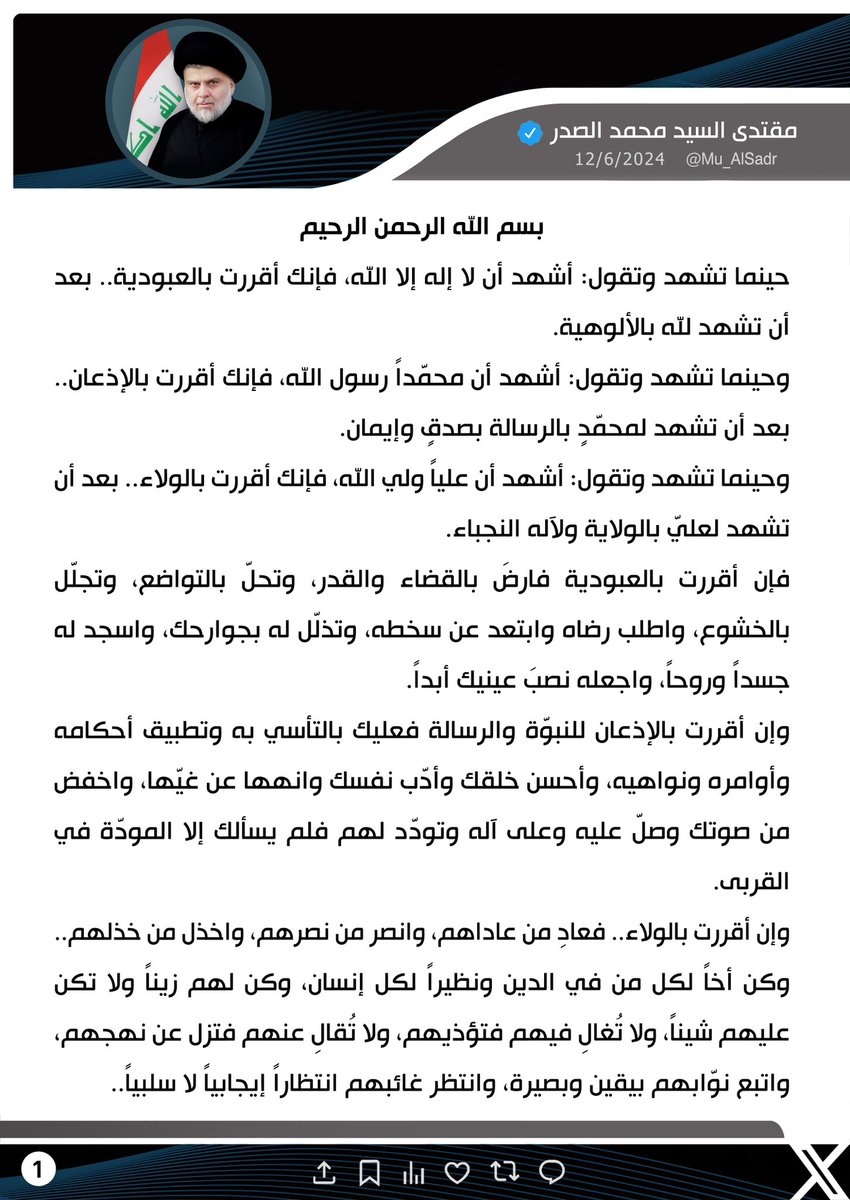 مقتدى السيد محمد الصدر tweet media