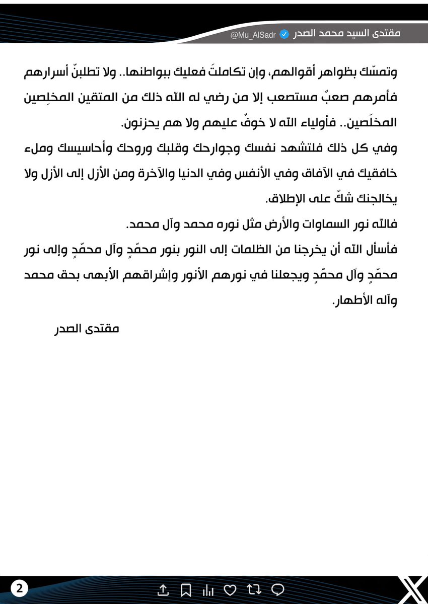 مقتدى السيد محمد الصدر (@mu_alsadr) on Twitter photo 