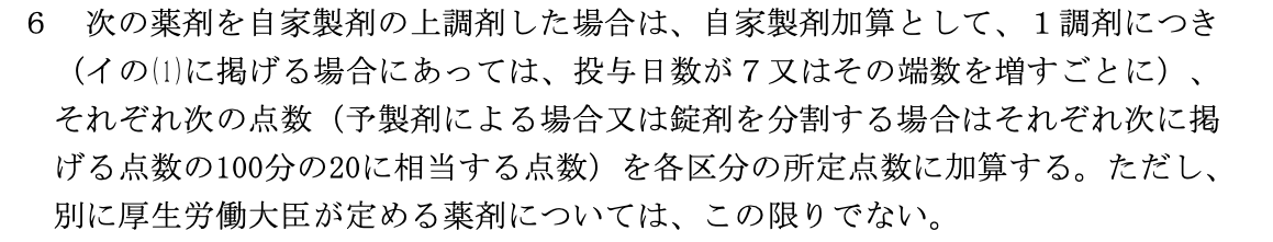 teiyamato's tweet photo. 事務連絡(6/12)が出ていました。
今回は疑義解釈ではなく、点数表の留意事項の変更（算定要件の変更）です。
https://t.co/AX6dx8ZBpI

供給不安定な薬剤の自家製剤加算の解釈ですが、賦形が不要となりました。また、計量混合加算においても供給不安定を理由に算定可能となりました。