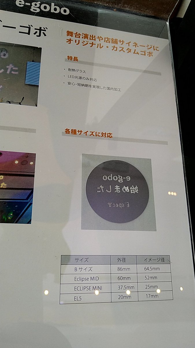 AkashiOsamu's tweet image. E&apos;spec 機材展
東京
渋谷区文化総合センター大和田
６月１１日

気になる機材等の会話も出来て
充実した展示会でした。
ゴボ作成の取扱も始めたのですね！

#ｲｰｽﾍﾟｯｸ,#espec,#ESPEC,#音響,#照明,#環境照明,#舞台照明,#silverstar,#EKpro,#ecomm,#hollyvox,#pluto,#elite,#lightup202x,