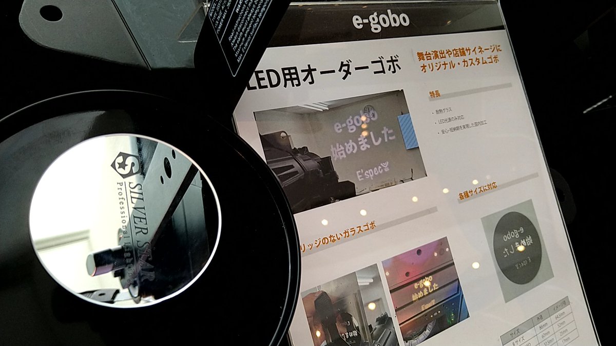 AkashiOsamu's tweet image. E&apos;spec 機材展
東京
渋谷区文化総合センター大和田
６月１１日

気になる機材等の会話も出来て
充実した展示会でした。
ゴボ作成の取扱も始めたのですね！

#ｲｰｽﾍﾟｯｸ,#espec,#ESPEC,#音響,#照明,#環境照明,#舞台照明,#silverstar,#EKpro,#ecomm,#hollyvox,#pluto,#elite,#lightup202x,