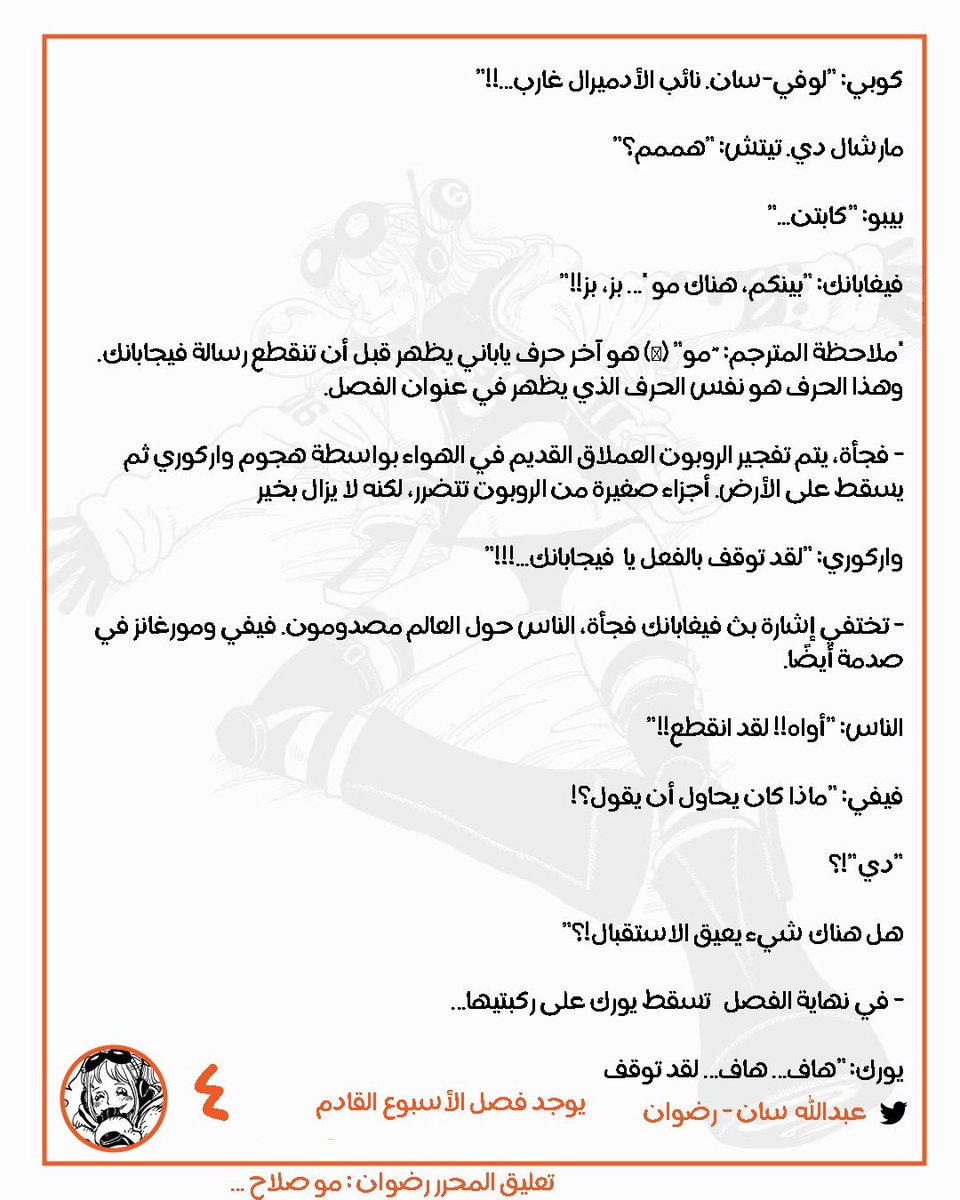 li1il1's tweet photo. #سبويلر_ون_بيس 
تم تعديل بعض الاخطاء وهذي النسخة الاخيرة❤️

سبويلر الفصل 1117 كامل 🔥🥶
قراءة ممتعة للجميع 🫡🫡 https://t.co/RLLgr6Ujpn