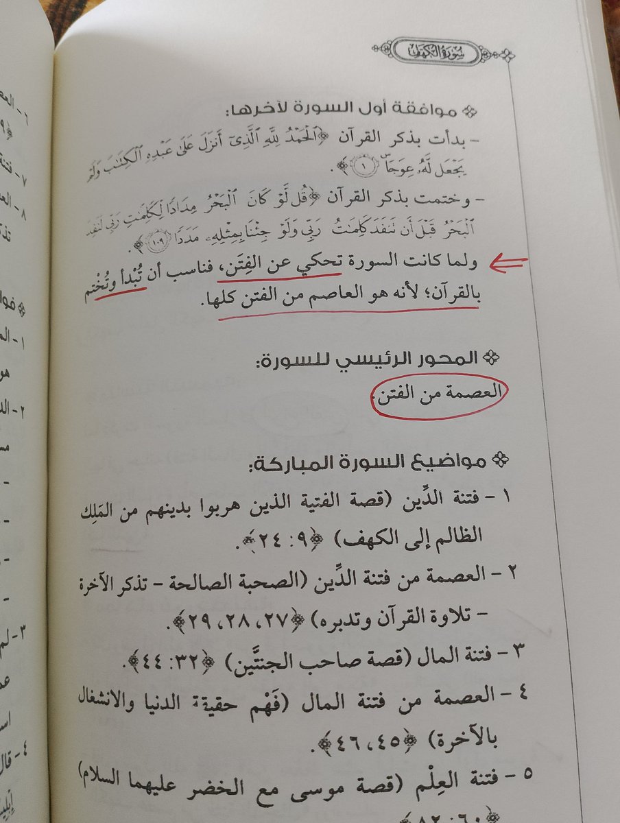 مهم جدا القران هو العاصم من الفتن كلها فعلينا أن نتمسك به ✨🤍
حقيقي الكتاب ده كنز لاي حد هو اسمه اول مره اتدبر القران فيه مجمل شرح الصوره من الفاتحه الي الناس 🤍