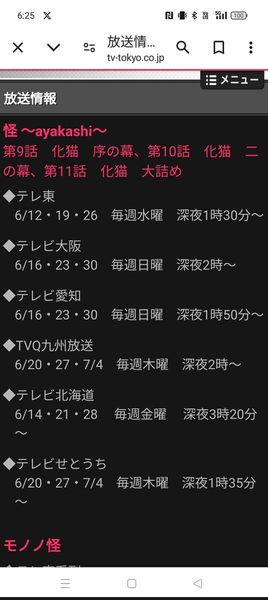 yuugure_30's tweet photo. 九州は来週だ
この東京の最新話から1週間ずれる感じ、昔もよくあったな……

 #モノノ怪 #怪〜ayakashi〜 https://t.co/tBV2TKipJF