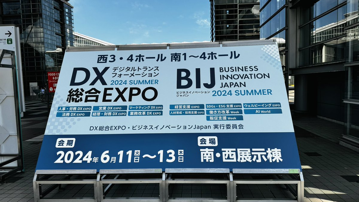 Lupinus_1122's tweet photo. 昨日、DX 総合 EXPOに行ってきました。各ブース気合い入っており、帰りは沢山の資料とともに…💦これからもDXを推進し提案活動にも力を入れなきゃですね！
とても勉強になりました🙇

#DX
#技術進歩がすごい！
#Ai多い印象
#EXPO
#お祭り騒ぎ 
#わっしょい
#東京ビッグサイト https://t.co/52knfGmDMG