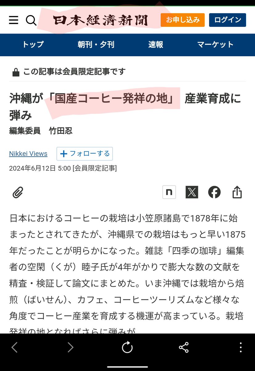 日経に取り上げられた😆
コーヒー農家の追い風になれ🎶