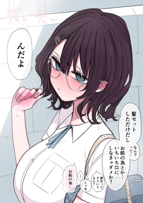 可愛くなりたい陰気な子① 