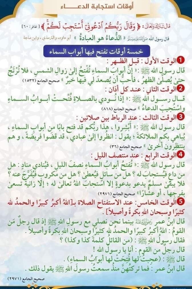 خمسة أوقات تُفتح فيها أبواب السماء ♥️🌱