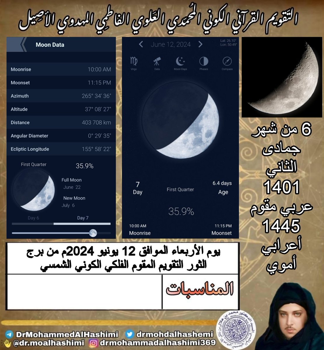 Quran_Calendar's tweet photo. الأربعاء 6 جمادى الثاني 1401 عربي مقوم

#التقويم 
#التقويم_الهجري https://t.co/ERwd1w2pvn