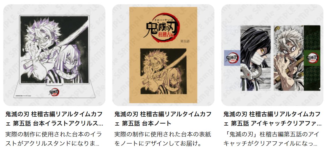 Pinterest本日分追加> 6月9日（日）に放送されたテレビアニメ「鬼滅の