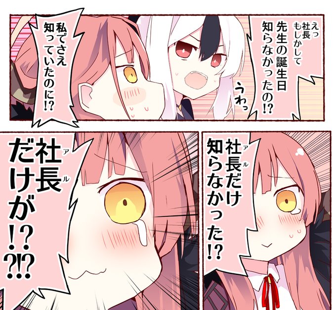 先生の誕生日を知らなかった社長  #ブルアカ
※かぐや様パロ 