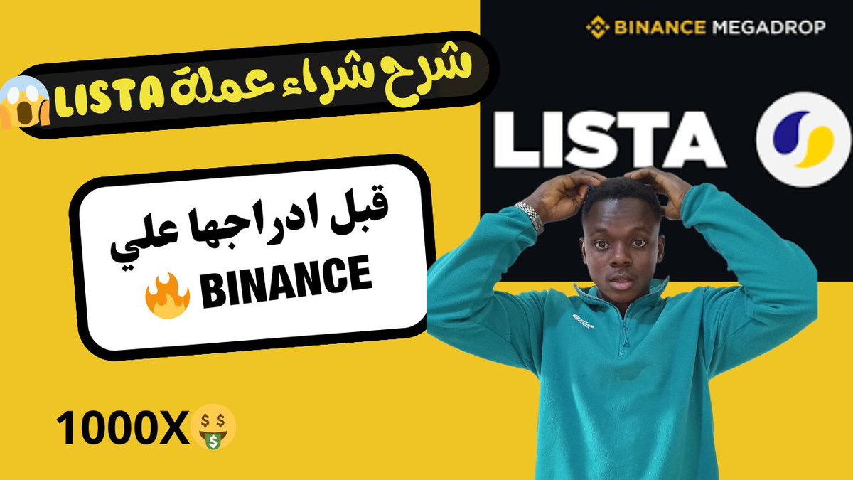 musa3371's tweet photo. الفيديو ع يوتيوب حصلو شراء العملة 🎉👌
@listadaoturkiye @binance #listadao #binance #airdrop #usdt #Cryptocurancy https://t.co/rizsZ2zCbN
