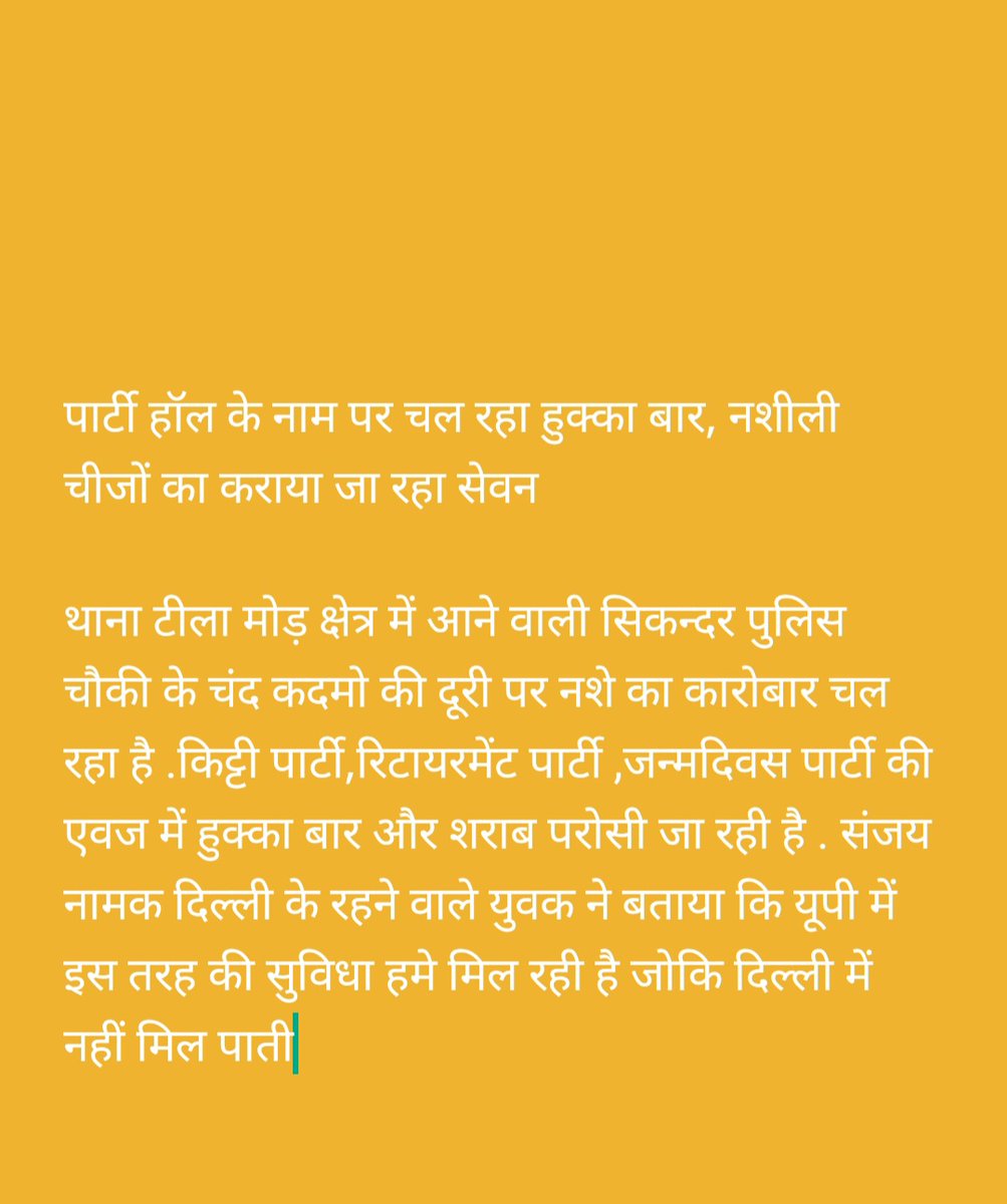 AnnuChaudhary08's tweet photo. पार्टी हॉल के नाम पर चल रहा हुक्का बार, नशीली चीजों का कराया जा रहा सेवन 
थाना टीला मोड़ में आने वाली सिकन्दर पुलिस चौकी के चंद कदमो की दूरी पर नशे का कारोबार चल रहा है .पार्टी  हुक्का बार और शराब परोसी जा रही है 
@Uppolice @dgpup @CMYogiAdityaNat @myogioffice @transhindon https://t.co/G9o6lKlWHx