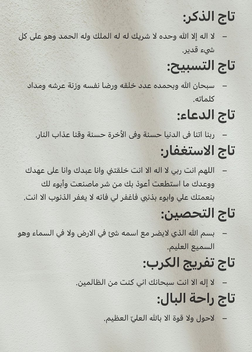 uull33's tweet photo. ادعيه قد تحتاجها 🙏 https://t.co/u6CsYVKah6