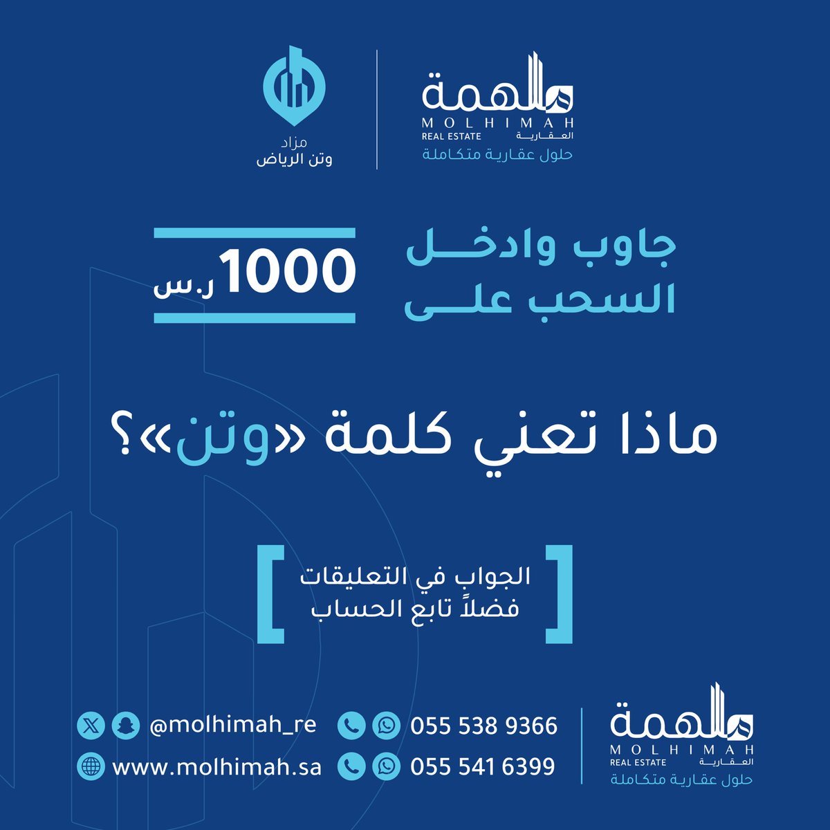ملهمة العقارية|Molhimah Real Estate tweet media