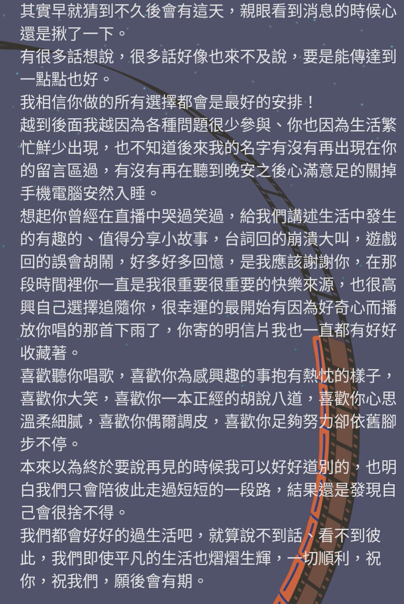 晚安呀，說不完的話就讓開心鬼到夢裡說吧。