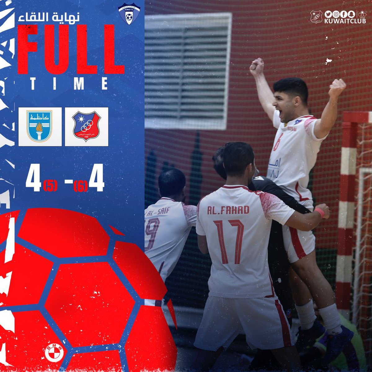 kuwaitclub's tweet photo. نهاية المباراة #الدوري_العام_لكرة_قدم_الصالات 
المباراة النهائية الاولى 
.
فوز الكويت على كاظمة بضربات الجزاء بنتيجة 5/6 بعد التعادل الإيجابي بالمباراة بنتيجة 4/4 
.
   #نادي_الكويت 
   #kuwaitclub https://t.co/yRltJm5sBG