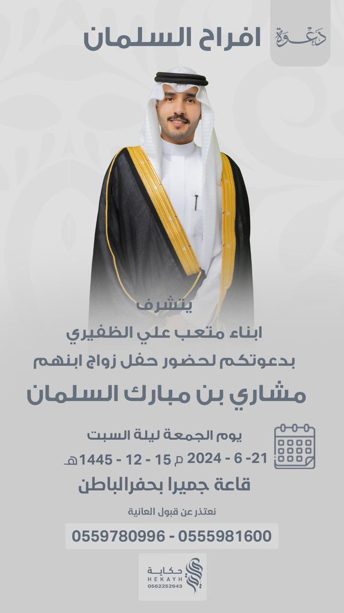 #السلمان 
#تعديل_تاريخ