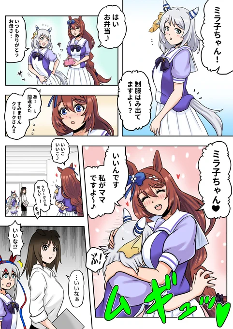 スーパークリークにお世話されるヒシミラクル
(それを目撃するタマモクロスのトレーナー)
#ウマ娘 