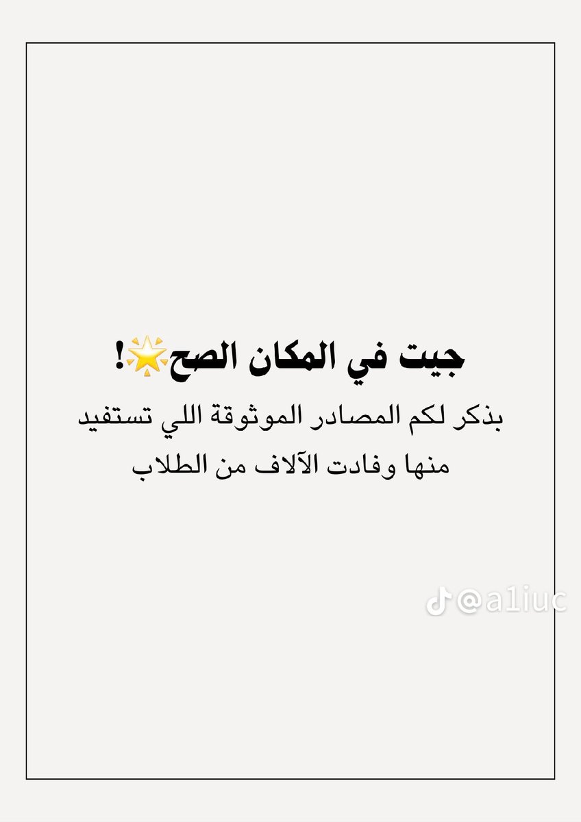 Abdullhaljedani's tweet photo. طالب أول ثانوي ، وتبغى تذاكر قدرات ، ومحتاس بكثرة المصادر !؟ 
تفضل خطة محكمة من ٩ صفحات 👇 https://t.co/NfULCV3SLh