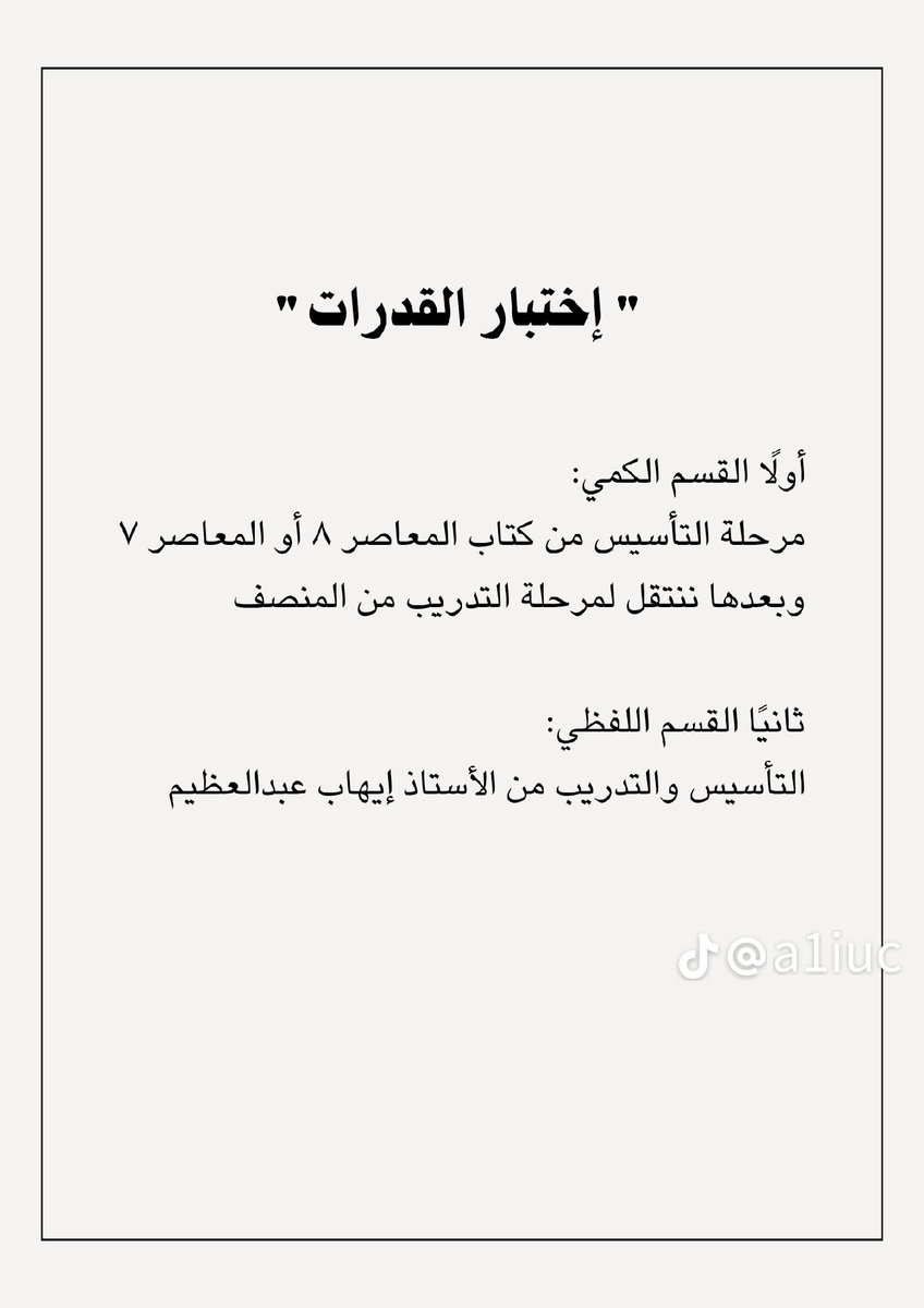 Abdullhaljedani's tweet photo. طالب أول ثانوي ، وتبغى تذاكر قدرات ، ومحتاس بكثرة المصادر !؟ 
تفضل خطة محكمة من ٩ صفحات 👇 https://t.co/NfULCV3SLh