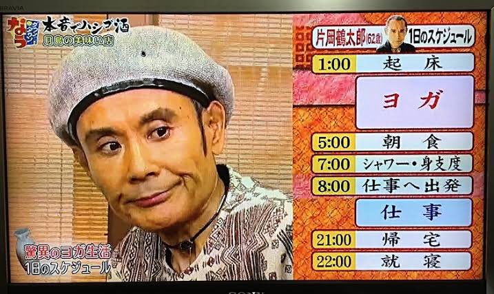 Twitterに脳みそ汚染されているから夜勤中でも「あ、そろそろ片岡鶴太郎のヨガが終わる時間だな」とか考えちゃう