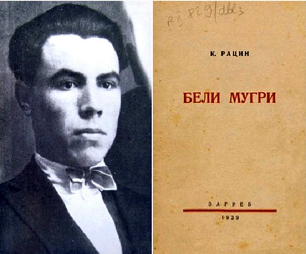 🙏 "И ако не умрам дома
туку кaj што стии пиштат
в борба искри кaj што л'штат –
блазе, речи на душата,
има зошто душа да е!"

Кочо Рацин (Велес 1908 - јуни 1943 Лопушник)