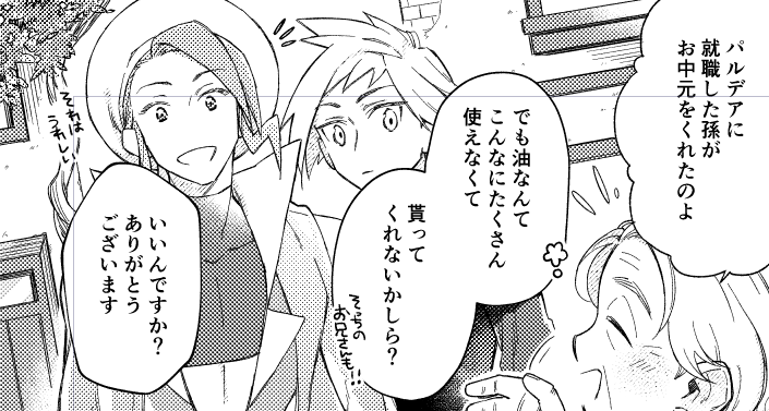 朝活!モブのおばあちゃんと二人 背景がなんもわからん 