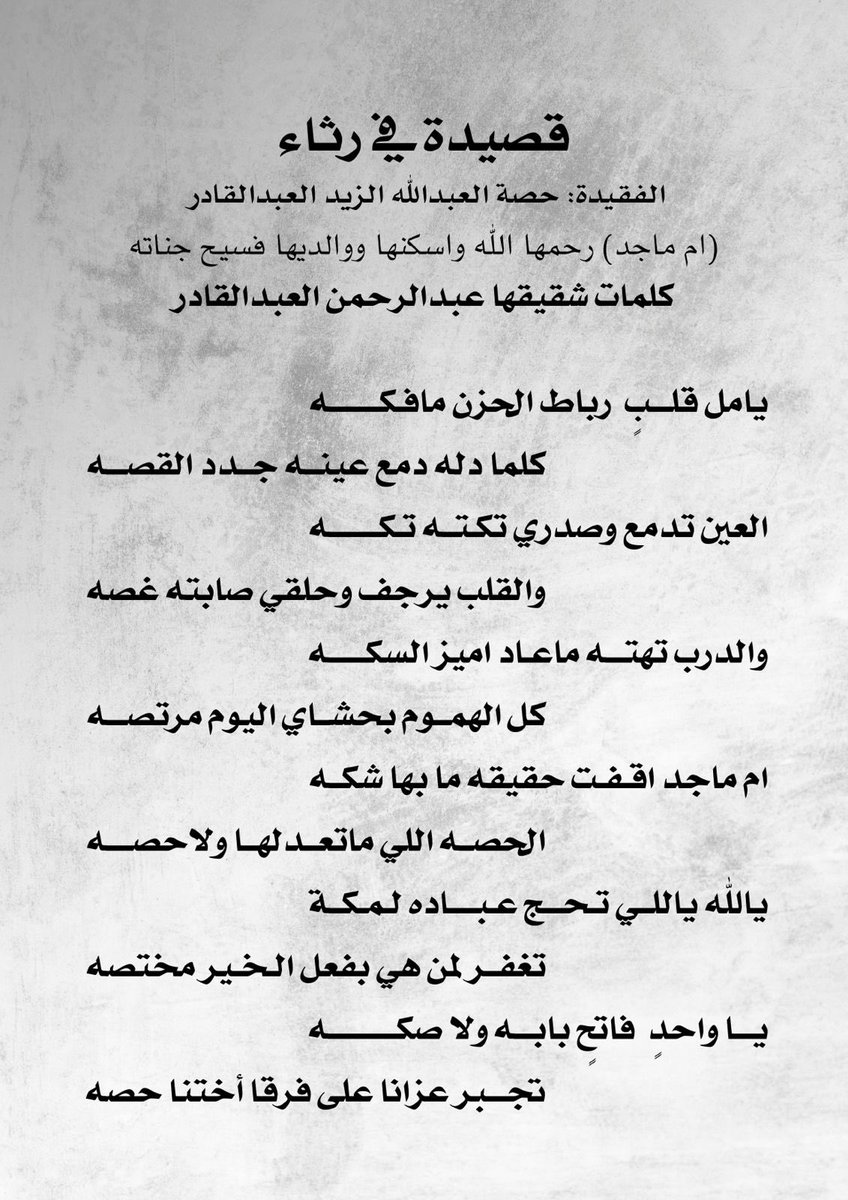 abdulforgiving's tweet photo. قبل اسبوعين رحلت شقيقتي الغالية  #حصه_عببدالله_العبدالقادر رحمها الله ووالديها وموتى المسلمين . ومهما كتبت فلن استطيع ترجمة ألم فقدها ووصف مكانتها في قلوبنا؛ ولكنها مجرد مشاعر تدفقت تلقائيا فقلت هذه الكلمات المتواضعة .واداها مشكوراً الصديق احمد القينان .
https://t.co/ioYYwSsWlA https://t.co/shxOmhQvFR
