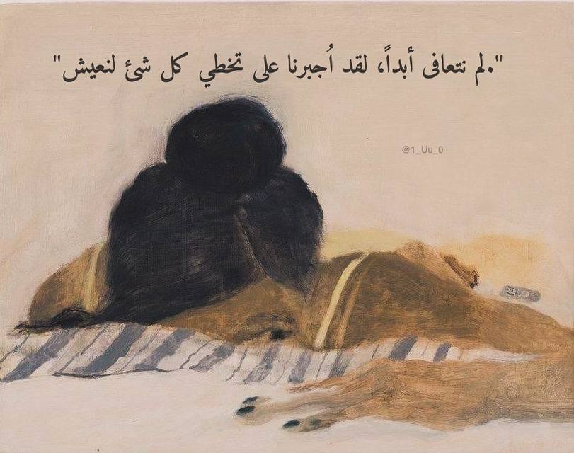 1_Uu_0's tweet photo. "لم نتعافى أبداً ، لقد اجبرنا على تخطي كل شيء لنعيش." https://t.co/KbUEnHMe9p