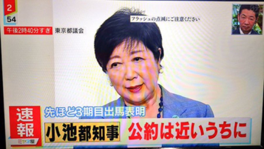 am_z2h's tweet photo. また達成率ゼロの公約掲げて何様だよコノヤロ
世界平和統一家庭連合の萩生田光一の支援を受けて壺🏺票と創価学会の票で当選を狙う学歴詐称小池百合子
もう71歳のバーさんでは東京都は良くなりません都民の皆さん若返りを目指しましょう。 https://t.co/7VPXPlfVr2