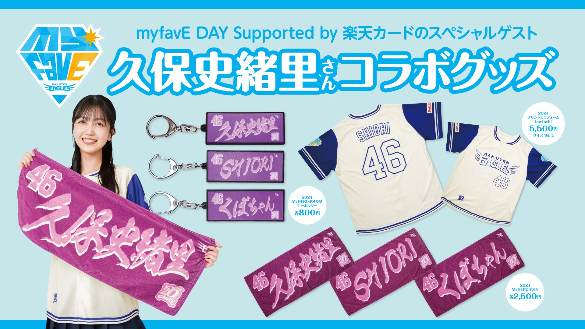 乃木坂46 久保史緒里 2020MyHEROタオル 2枚セット【新品未開封
