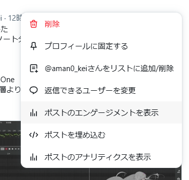aman0_kei's tweet photo. 【自分のツイートのいいね欄が見れなくて困ってる人へ】

①ポスト右上の「･･･」を押す
②「ポストのエンゲージメントを表示」を押す
③「ツイートの相互作用」が表示されるので「いいね」欄を押す

これでいつも通りいいね欄が見えまっせ、必要な人に届けー！
(実は結構前からこの仕様になってた) https://t.co/dxbzgevyUH