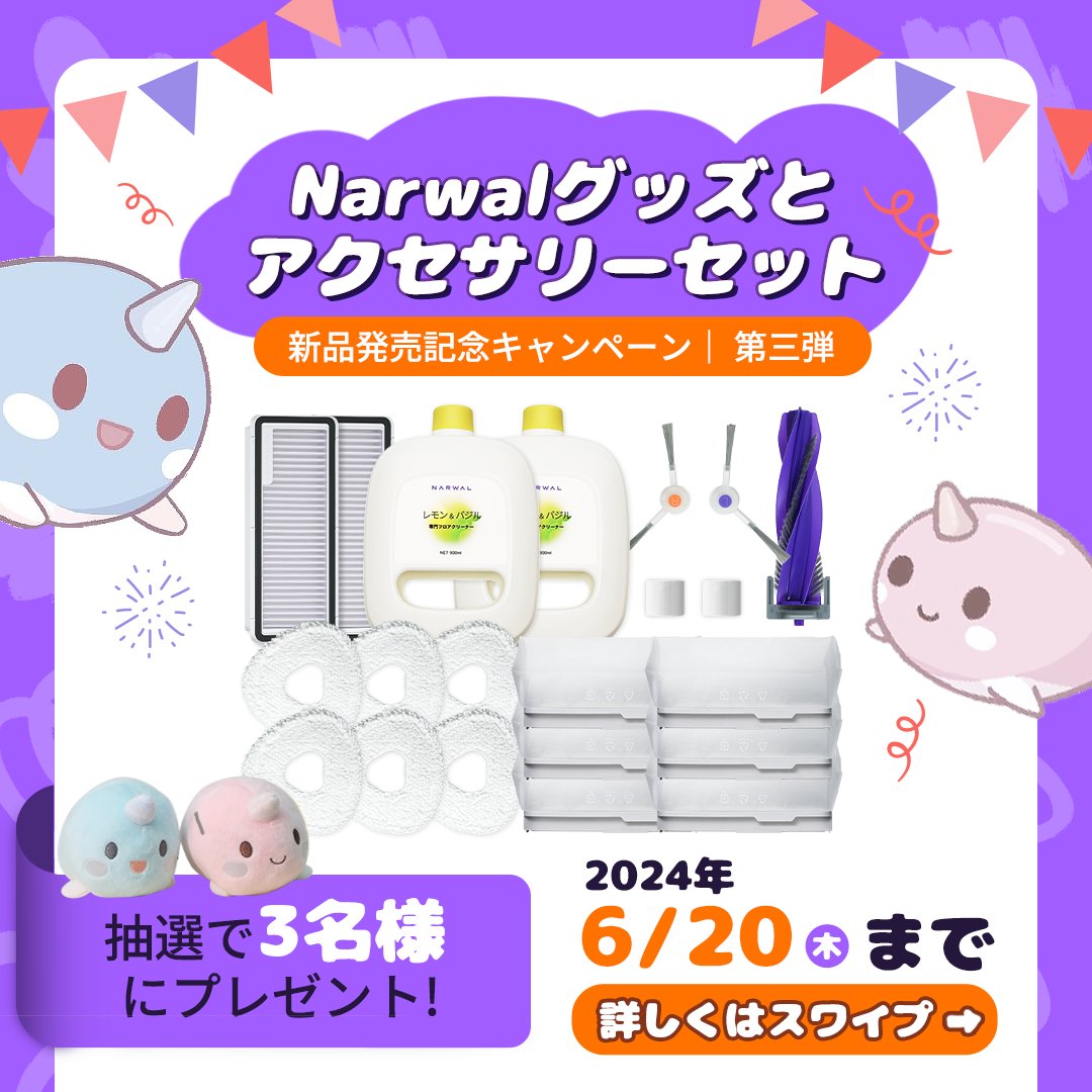 Narwal_Japan's tweet photo. ✨Narwal #発売記念キャンペーン 第三弾✨
👍いいね&RT キャンペーン
🎁抽選で1名様にNarwal ぬいぐるみ🧸
📸写真・動画投稿 キャンペーン
🎁抽選で2名様にアクセサリーセット+ Narwal ぬいぐるみ🧸
📅 6/20まで
ご参加お待ちしております!🎉
#ロボット掃除機 #freoxultra #freoxplus https://t.co/8P81wSQAKX
