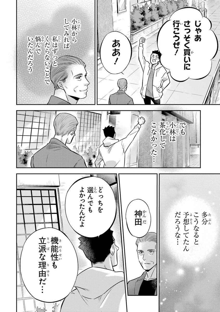 おじさまがキャットタワーを買う話
(6/7) 