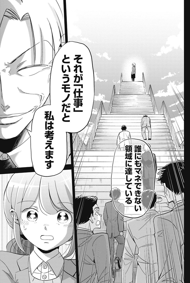 小さな仕事の重要性を教えてくれた課長の話 3/5 