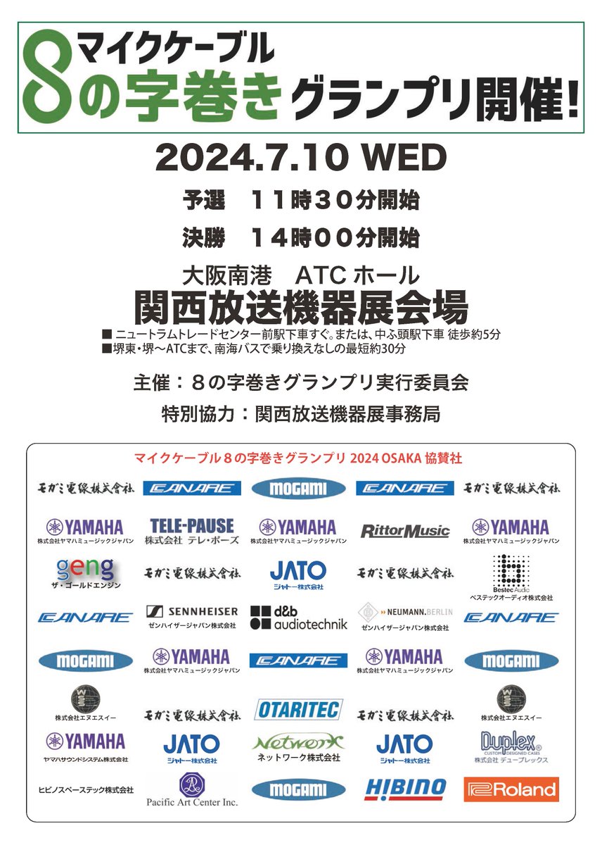 JATO_PR's tweet image. ジャトー株式会社は、#マイクケーブル8の字巻きグランプリ に協賛いたします✨✨✨

#音響
#マイクケーブル
#企業公式