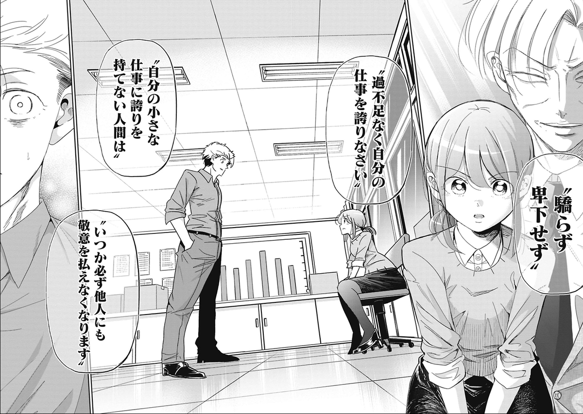 小さな仕事の重要性を教えてくれた課長の話 4/5 