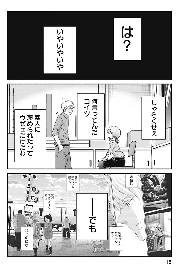 小さな仕事の重要性を教えてくれた課長の話 5/5 