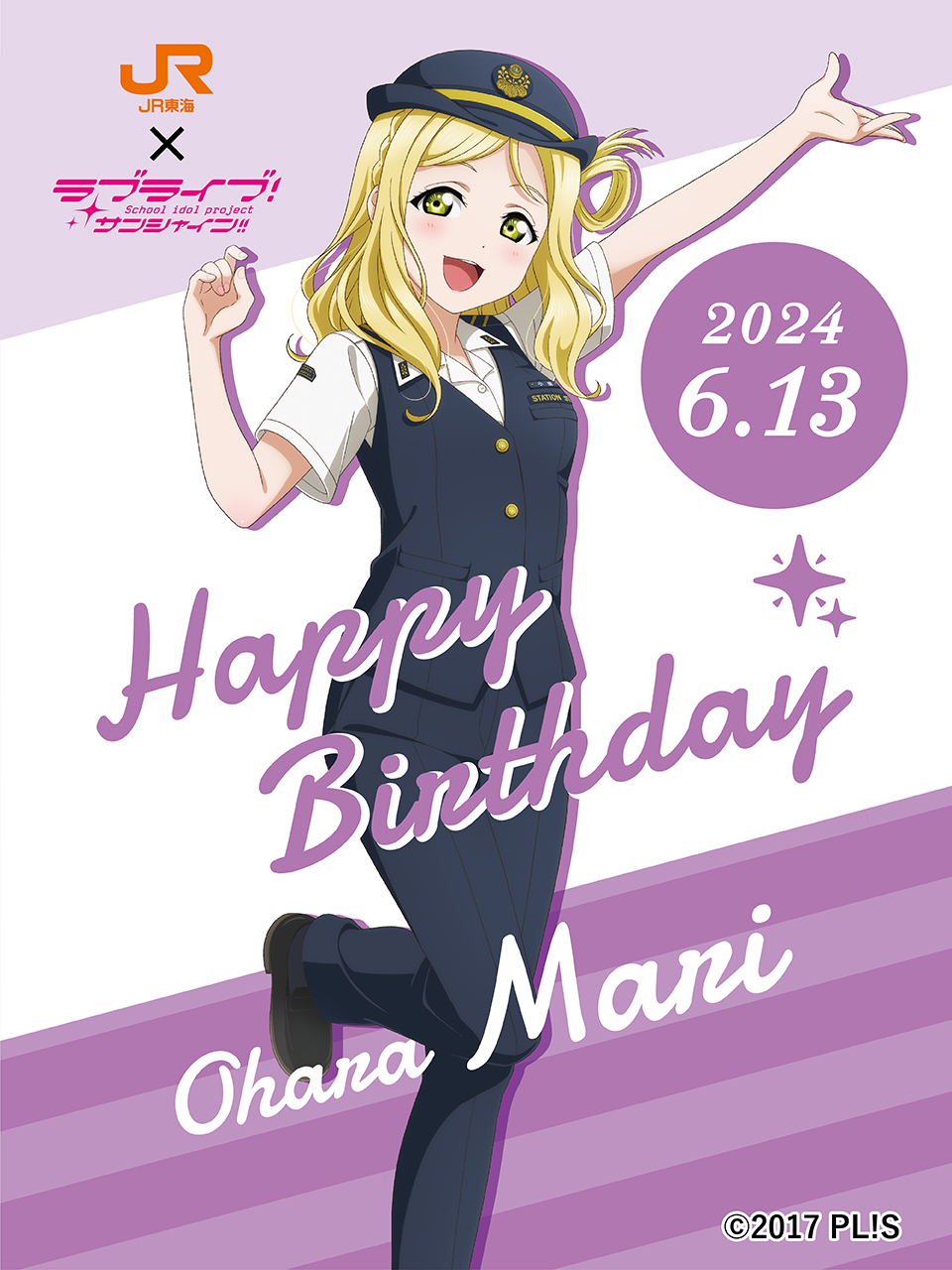 ラブライブ】小原鞠莉ソロアルバム交通広告 - 秋葉原ホライゾン