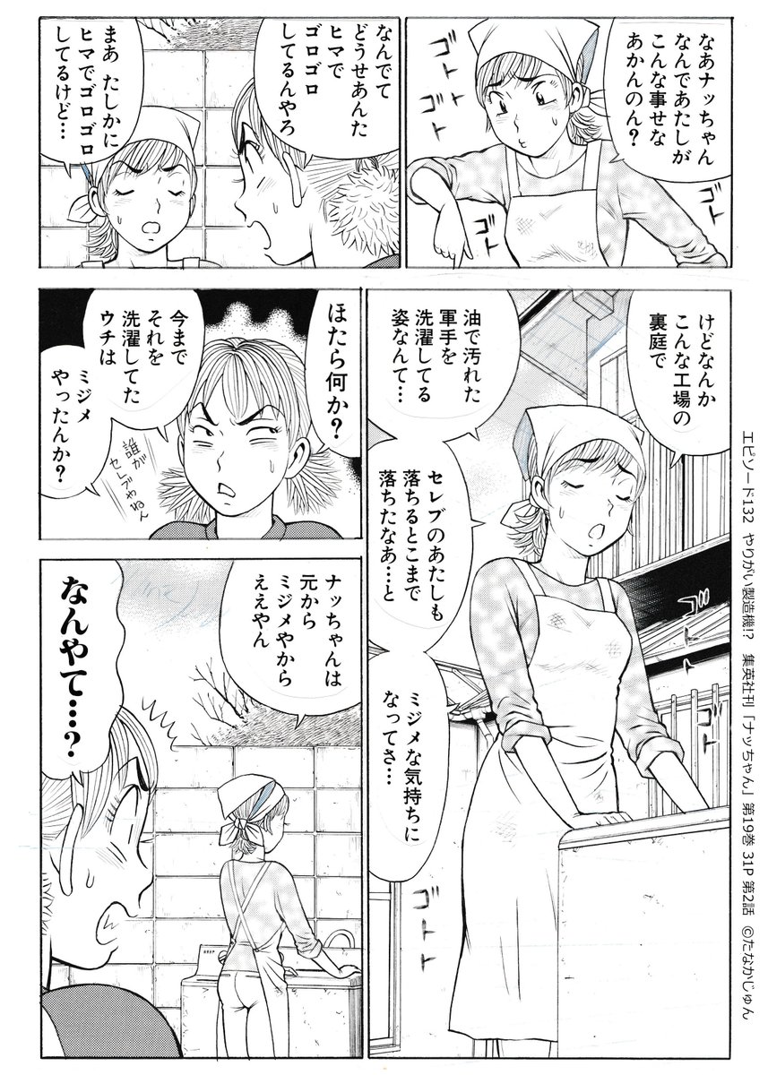 お嬢様やのに洗濯をさせられてることに不平をいうエリカ。 