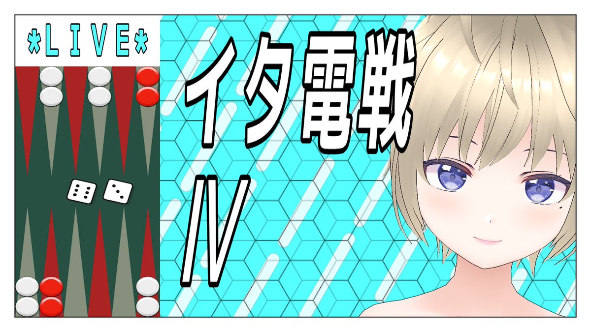 sakosasasasasa's tweet photo. 6/13(木) 20:58
バックギャモン
INBC イタ電戦Ⅳ
韋駄天戦に向けた早指しミニ大会
https://t.co/ytz0TkaFVk

#さこなま  #バックギャモン  #INBC https://t.co/hSBr9E73Od