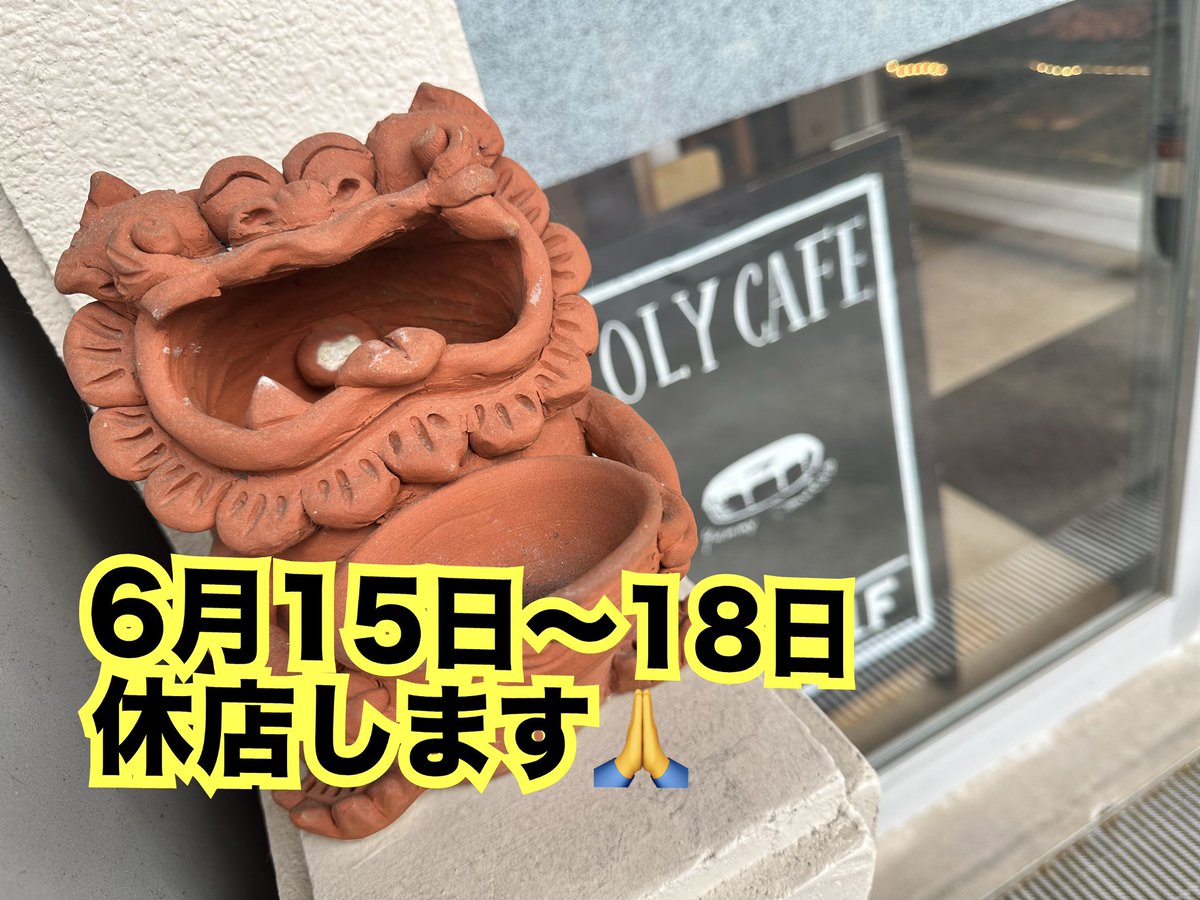 cafe_olyokinawa's tweet photo. 【あいにくの天気ですが】

いつもoly cafeをご利用頂き誠に有難う御座います。

雨天続きで湿気が嫌な気分にさせますがoly cafeは美味しいドーナツをご用意してお客様のご来店お待ちいたしております

OLY CAFE
098-988-1009
宜野湾市喜友名1-6-45 1F https://t.co/G9HqYW3N04