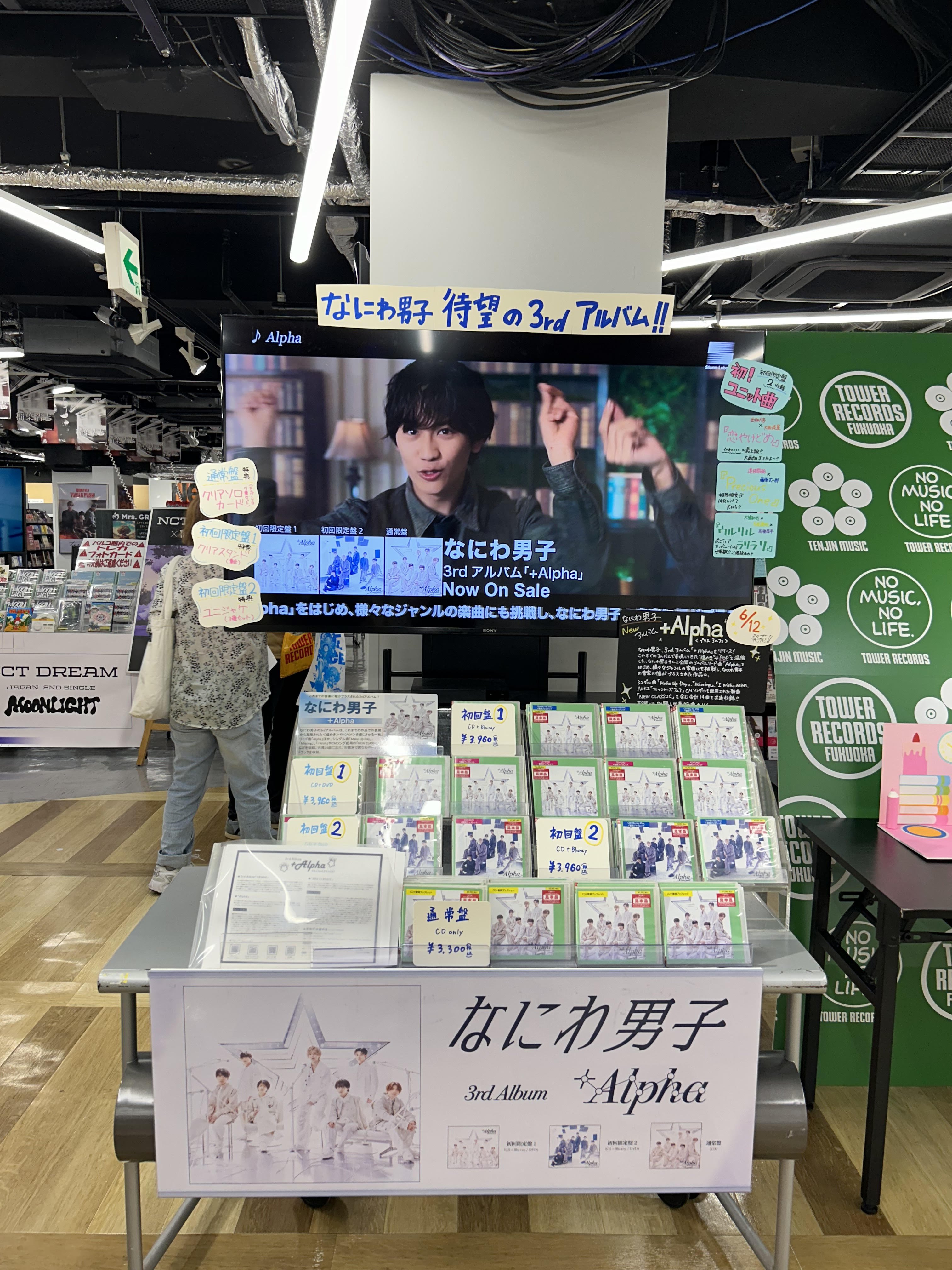 なにわ男子 CD アルバム 全種 3形態 まとめ売り 特典