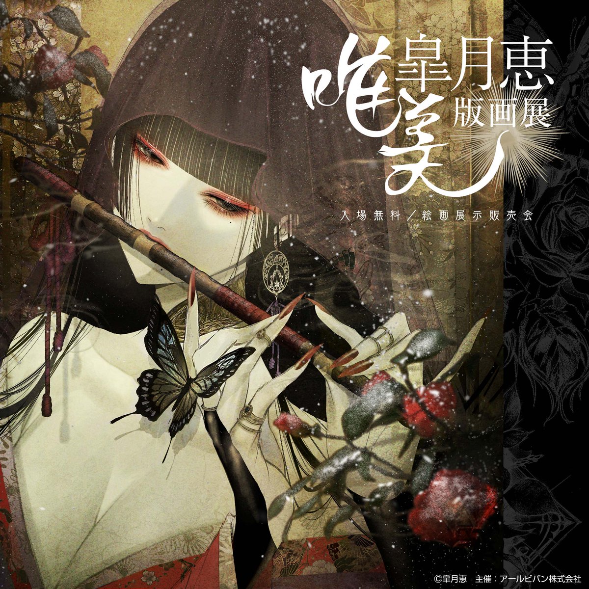 長岡会場】ハイブ長岡で開催！ 🦋WEB来場予約で