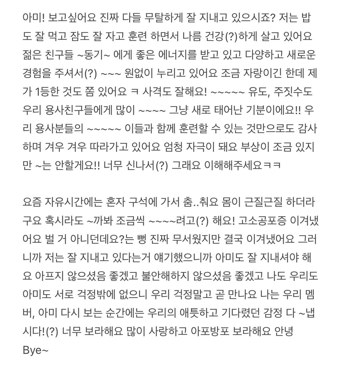 자유시간에 혼자 구석가서 춤춘대..🥹🥹🥹🥹🥹🥹
