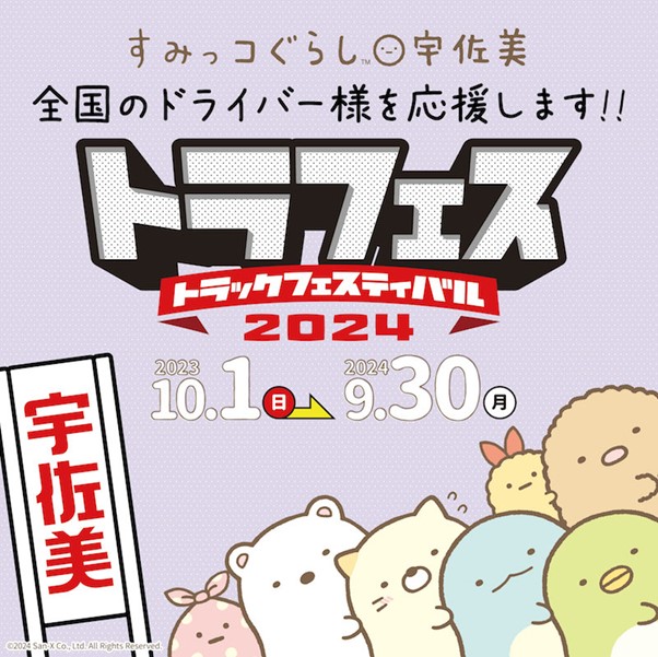 公式】うさっぴぃ｜宇佐美鉱油 on X: 