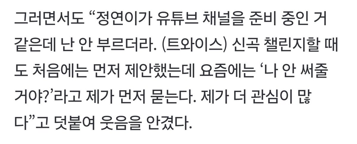 SubjectKpop's tweet photo. Seungyeon in her interview said that Jeongyeon seems to be in a midst of preparing a Youtube Channel but didnt invite her 🤔

https://t.co/vZB5G1mQHL https://t.co/rLCGBnSE6r