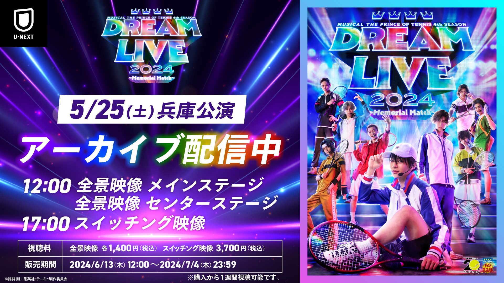 DREAM LIVE 2024 -Memorial Match- ドリライ（公演グッズ 