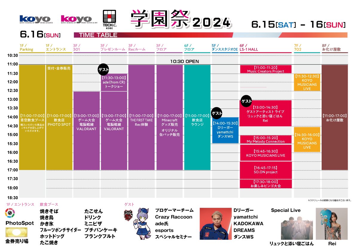 kobe_ksm's tweet photo. 6/15（土）16（日）
神戸甲陽の3校合同学園祭2024
タイムテーブル公開✨
事前お申し込みで
入場QRコードが受け取れます📱
スムーズな入場が可能です‼️
https://t.co/ejJ5e5sEQo

#神戸甲陽 #学園祭 https://t.co/eERDArczxA